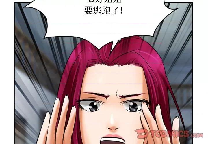 暗黑之恋 暗黑之恋第 57 话 第2页