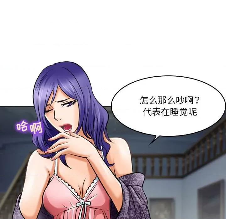 暗黑之恋 暗黑之恋第 57 话 第8页