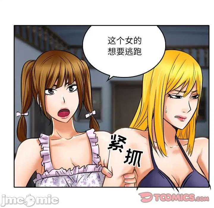 暗黑之恋 暗黑之恋第 57 话 第10页