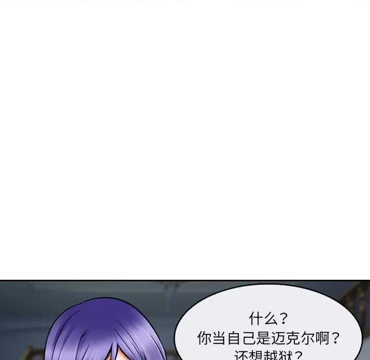 暗黑之恋 暗黑之恋第 57 话 第11页