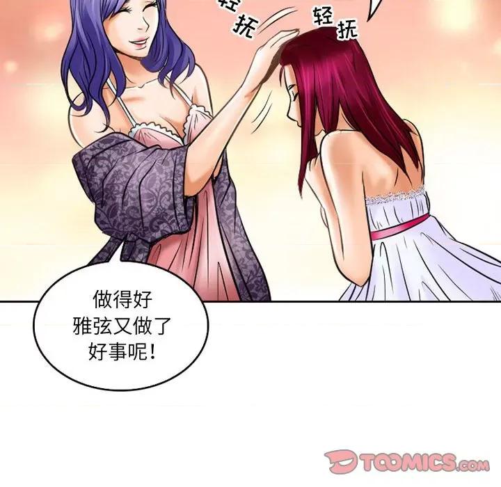 暗黑之恋 暗黑之恋第 57 话 第14页