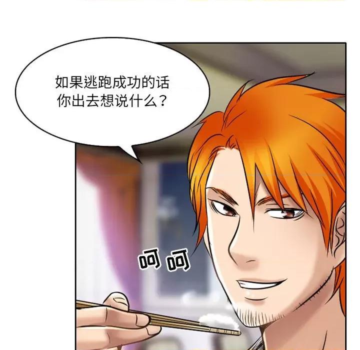 暗黑之恋 暗黑之恋第 57 话 第27页