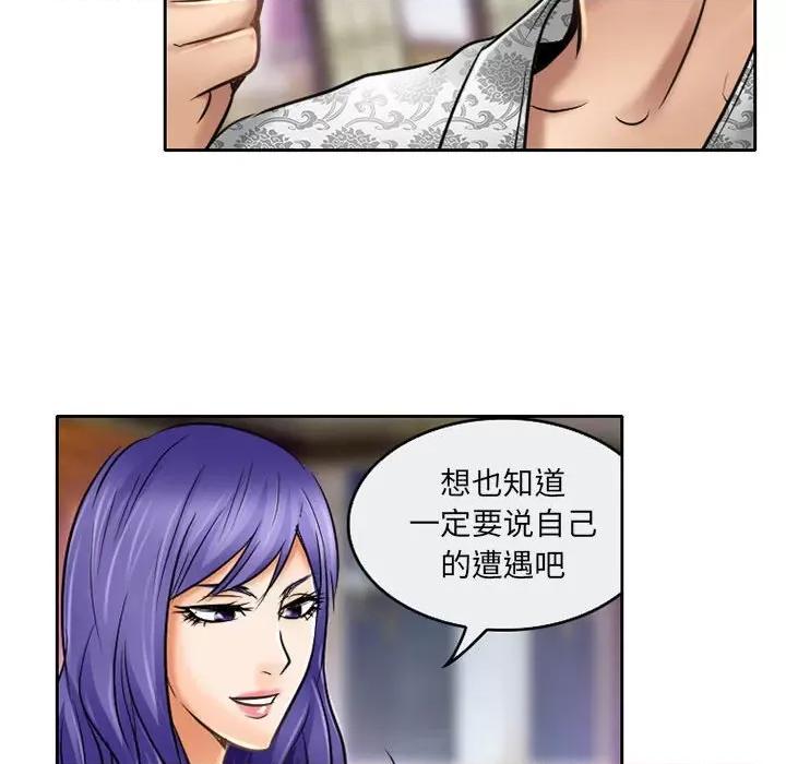暗黑之恋 暗黑之恋第 57 话 第28页