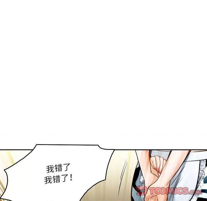 暗黑之恋 暗黑之恋第 57 话 第46页
