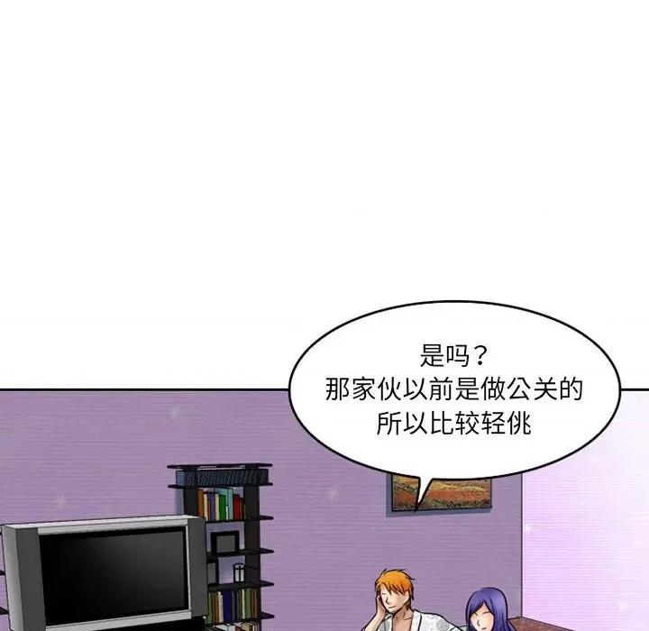 暗黑之恋 暗黑之恋第 57 话 第52页