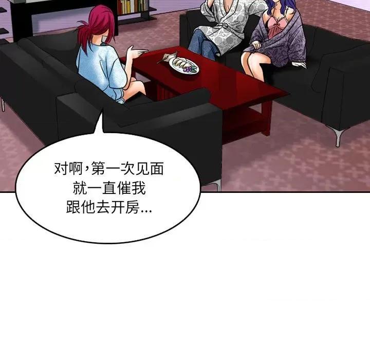 暗黑之恋 暗黑之恋第 57 话 第53页