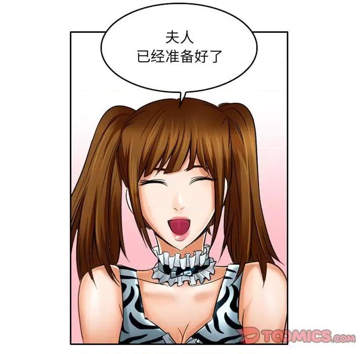 暗黑之恋 暗黑之恋第 57 话 第54页
