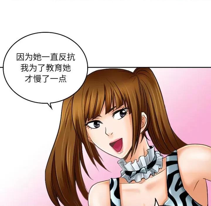 暗黑之恋 暗黑之恋第 57 话 第57页