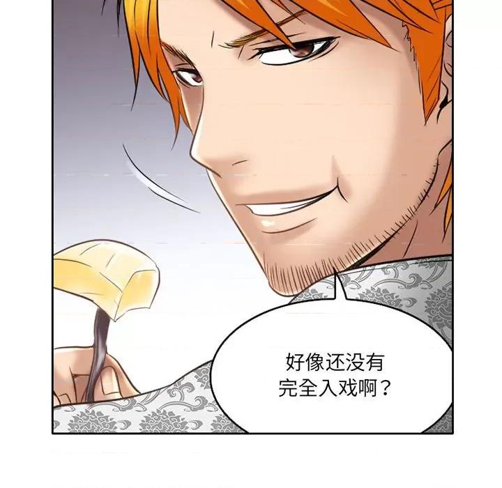 暗黑之恋 暗黑之恋第 57 话 第67页