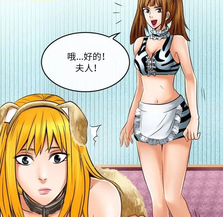 暗黑之恋 暗黑之恋第 57 话 第77页