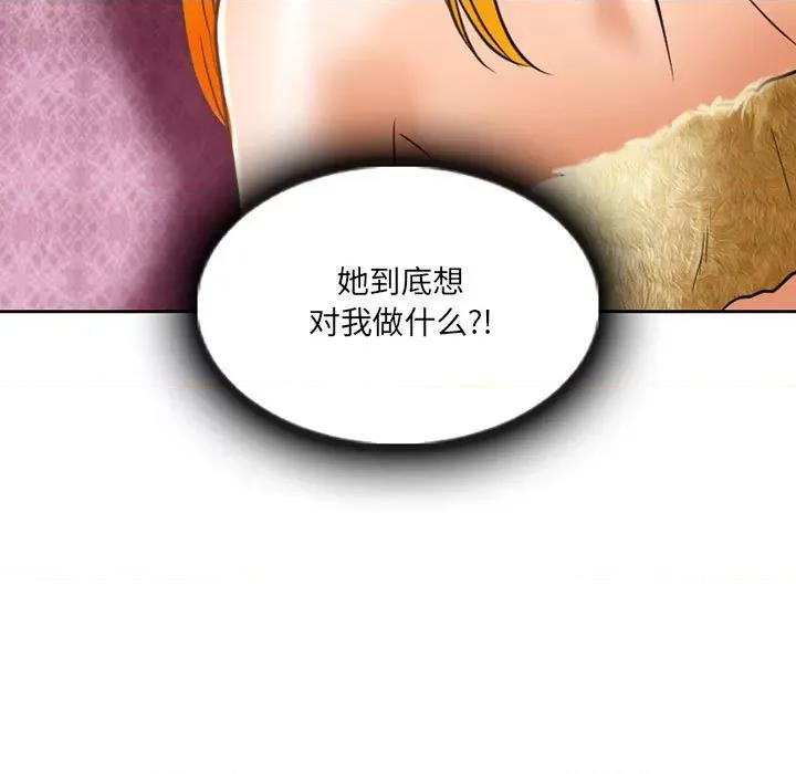 暗黑之恋 暗黑之恋第 57 话 第81页