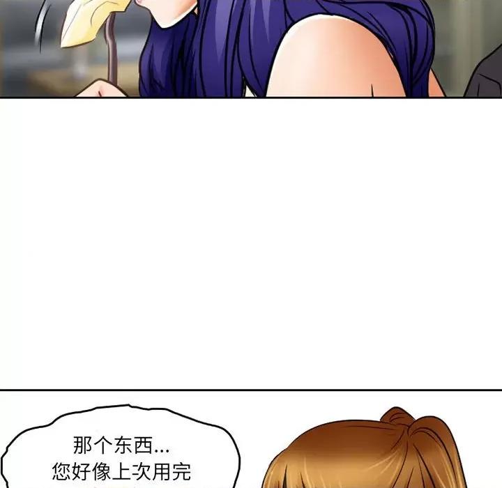 暗黑之恋 暗黑之恋第 57 话 第84页