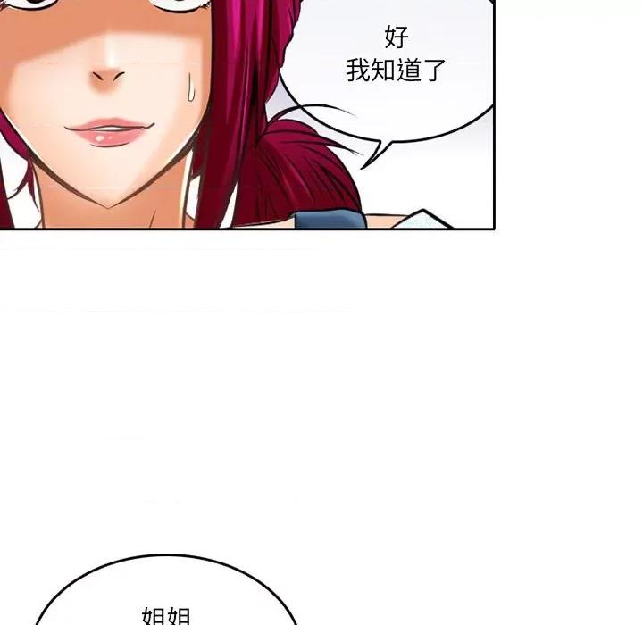 暗黑之恋 暗黑之恋第 58 话 第21页