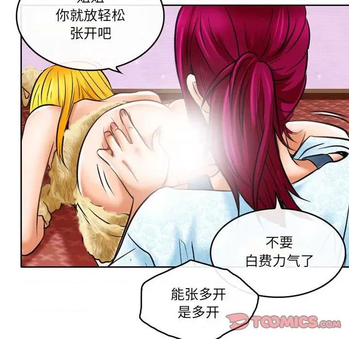 暗黑之恋 暗黑之恋第 58 话 第22页