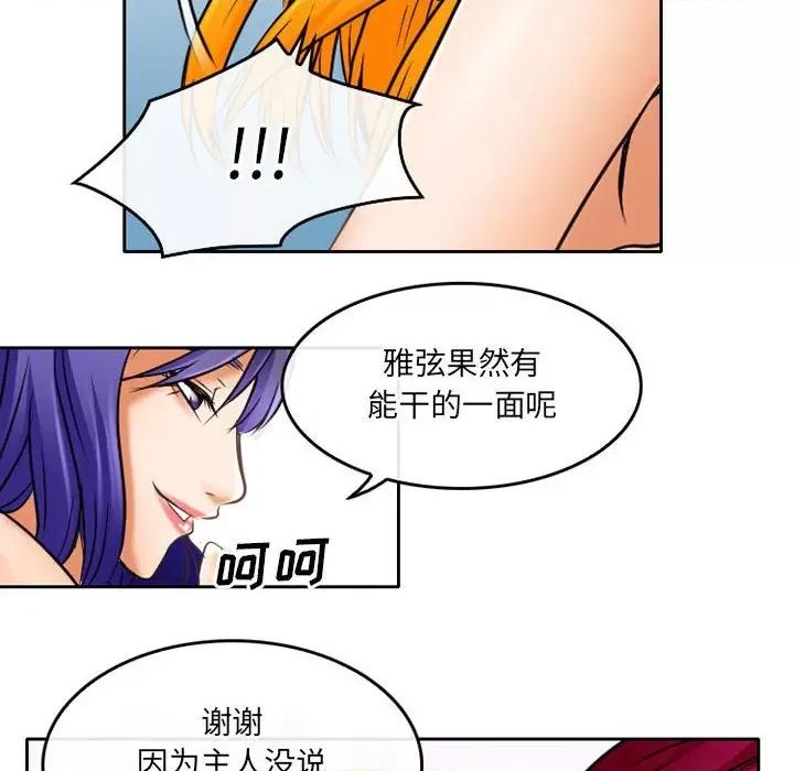 暗黑之恋 暗黑之恋第 58 话 第36页