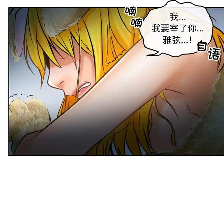 暗黑之恋 暗黑之恋第 58 话 第41页