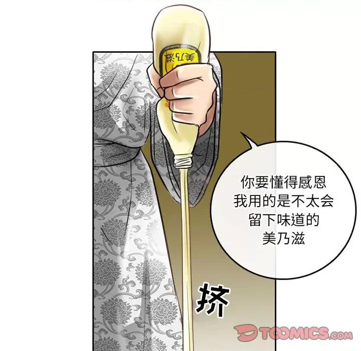 暗黑之恋 暗黑之恋第 58 话 第42页