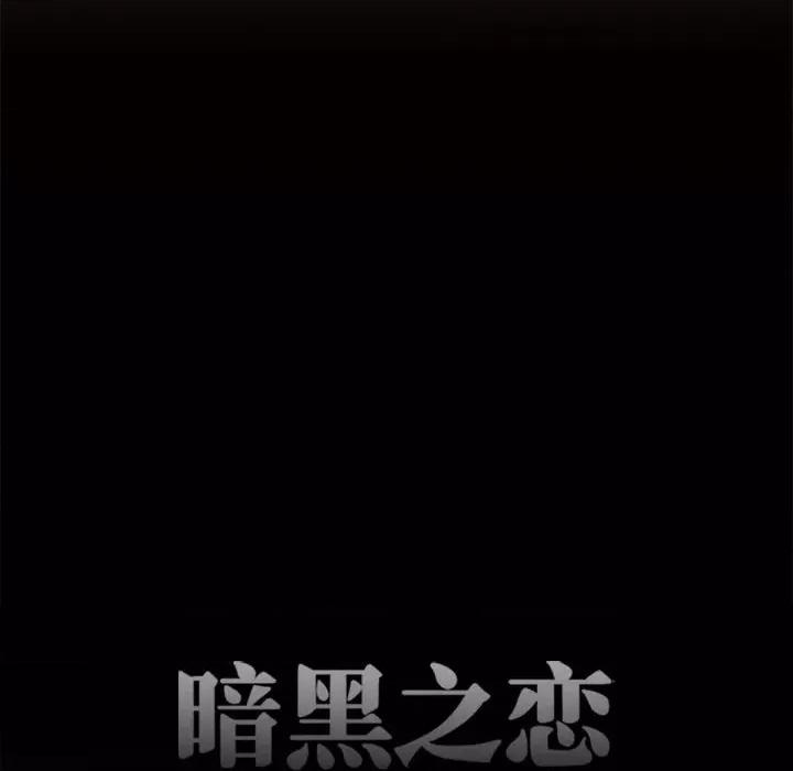 暗黑之恋 暗黑之恋第 58 话 第48页