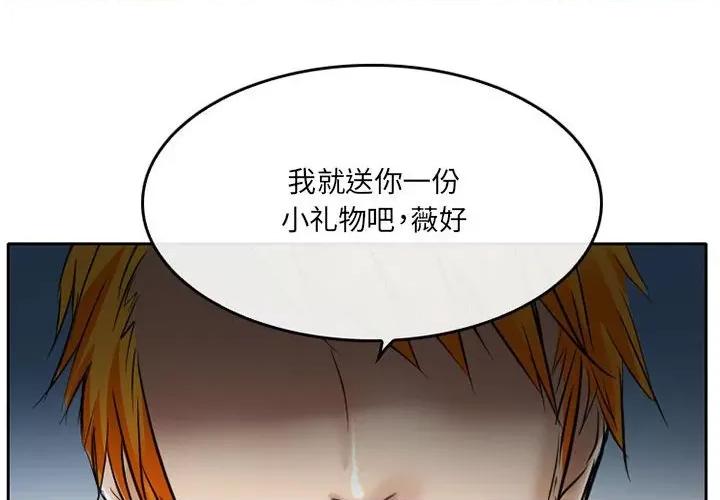 暗黑之恋 暗黑之恋第 59 话 第4页