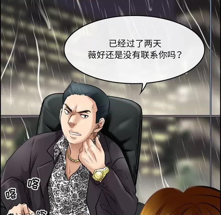 暗黑之恋 暗黑之恋第 59 话 第8页