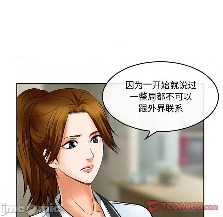 暗黑之恋 暗黑之恋第 59 话 第10页
