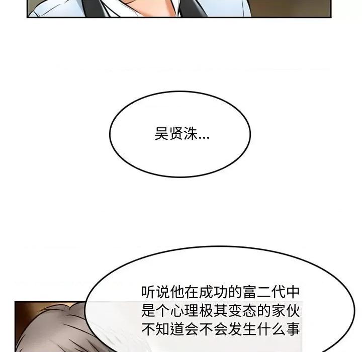 暗黑之恋 暗黑之恋第 59 话 第11页