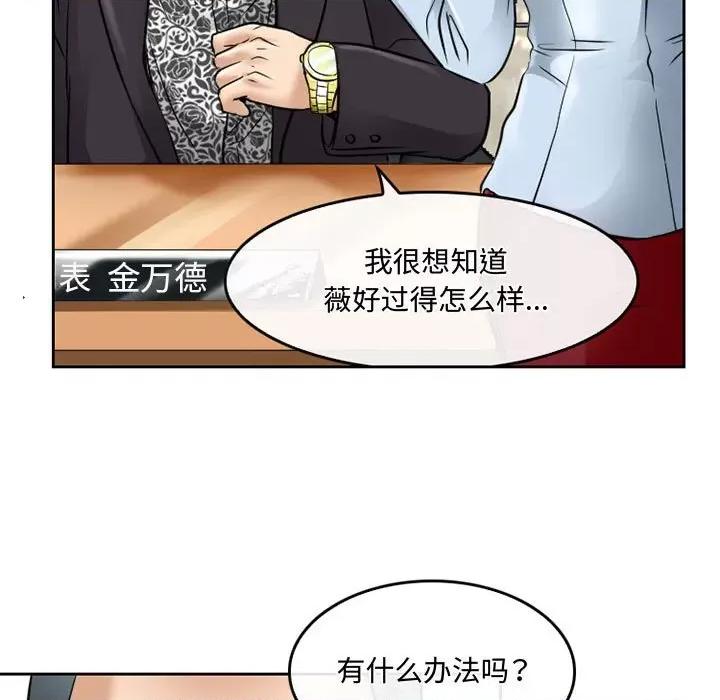 暗黑之恋 暗黑之恋第 59 话 第17页