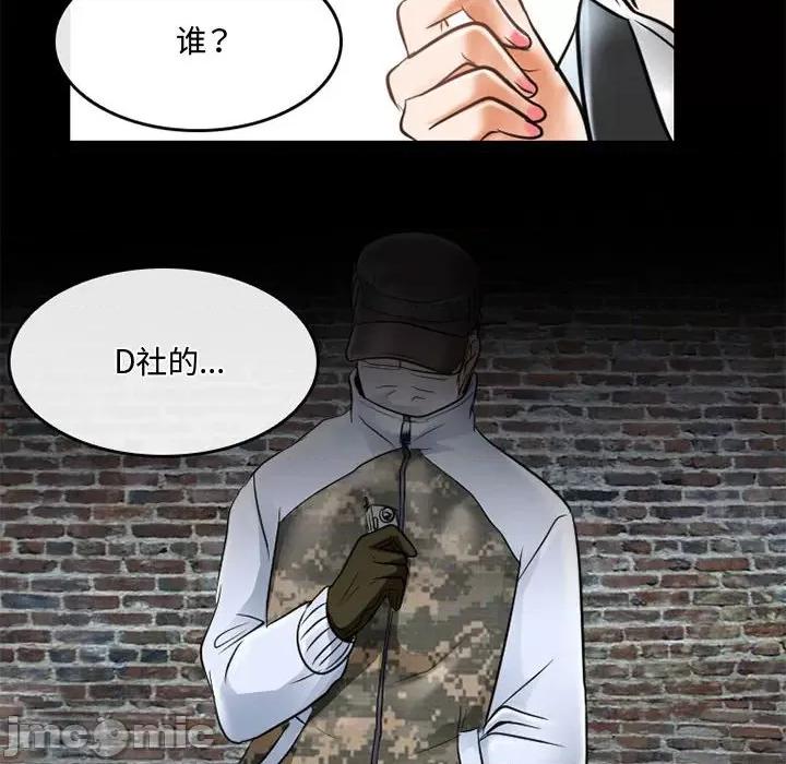暗黑之恋 暗黑之恋第 59 话 第20页