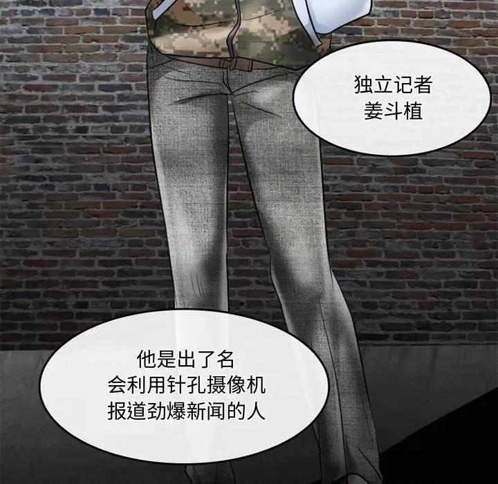 暗黑之恋 暗黑之恋第 59 话 第21页