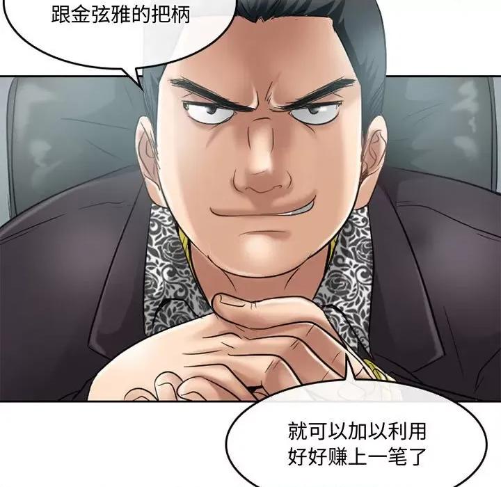 暗黑之恋 暗黑之恋第 59 话 第23页
