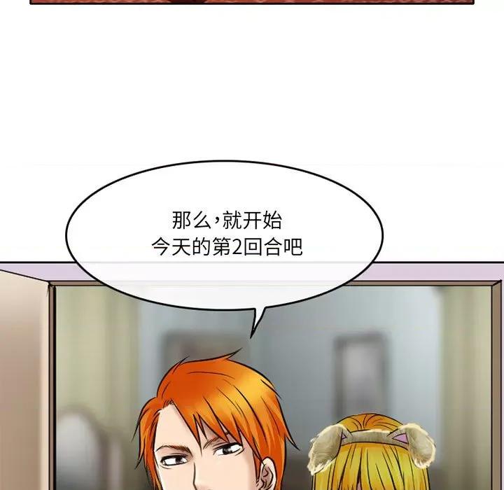 暗黑之恋 暗黑之恋第 59 话 第33页