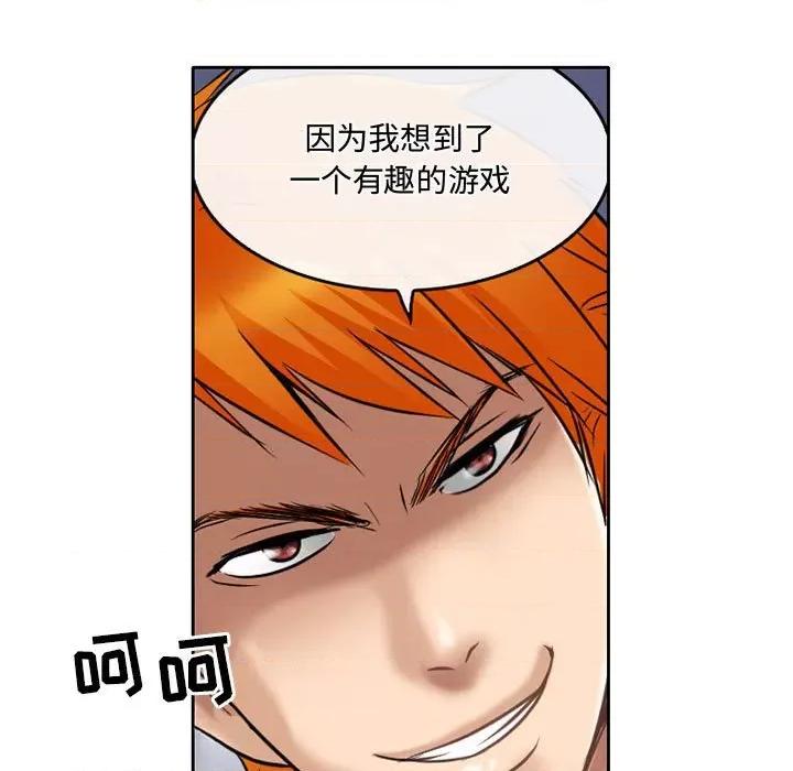 暗黑之恋 暗黑之恋第 59 话 第37页