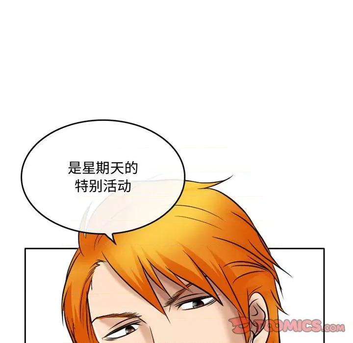 暗黑之恋 暗黑之恋第 59 话 第46页