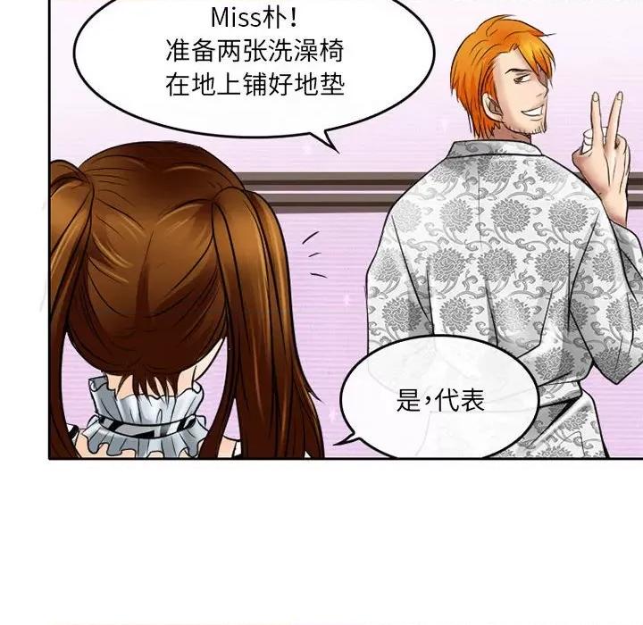 暗黑之恋 暗黑之恋第 59 话 第52页