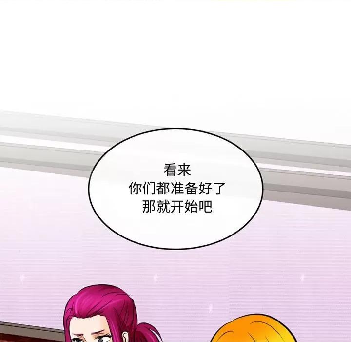 暗黑之恋 暗黑之恋第 59 话 第57页
