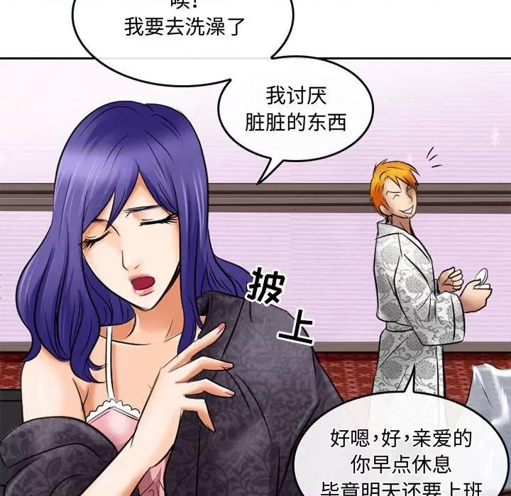 暗黑之恋 暗黑之恋第 59 话 第61页
