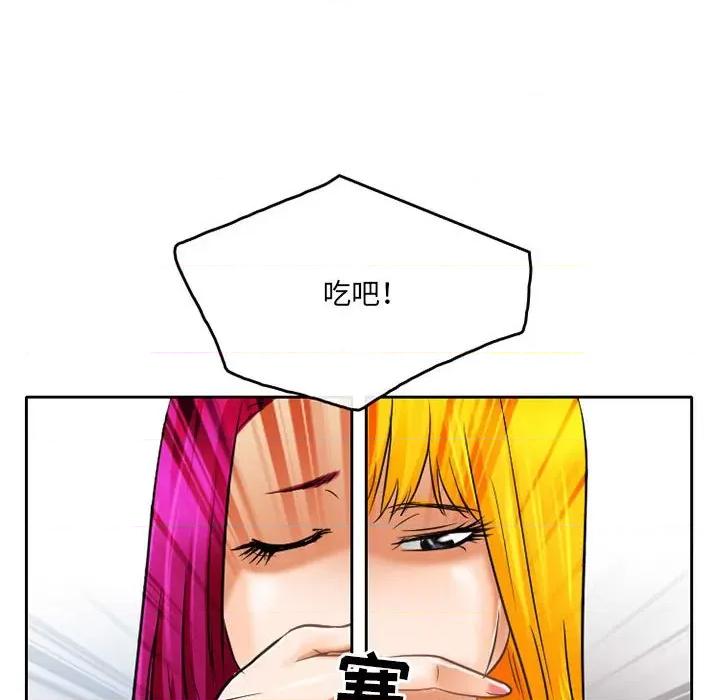 暗黑之恋 暗黑之恋第 59 话 第68页
