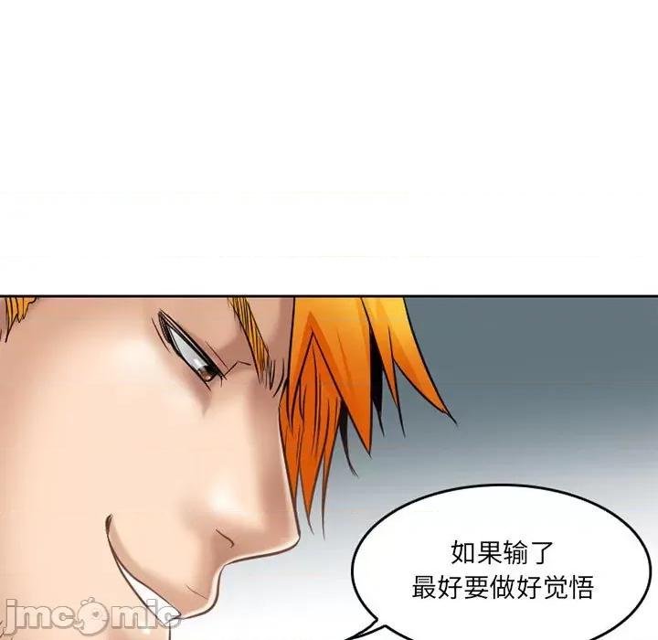 暗黑之恋 暗黑之恋第 59 话 第75页
