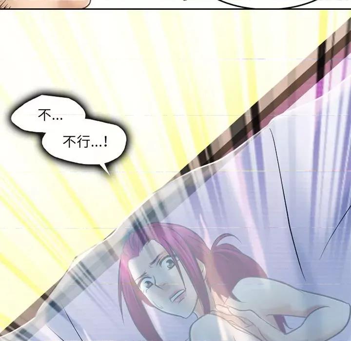暗黑之恋 暗黑之恋第 59 话 第76页
