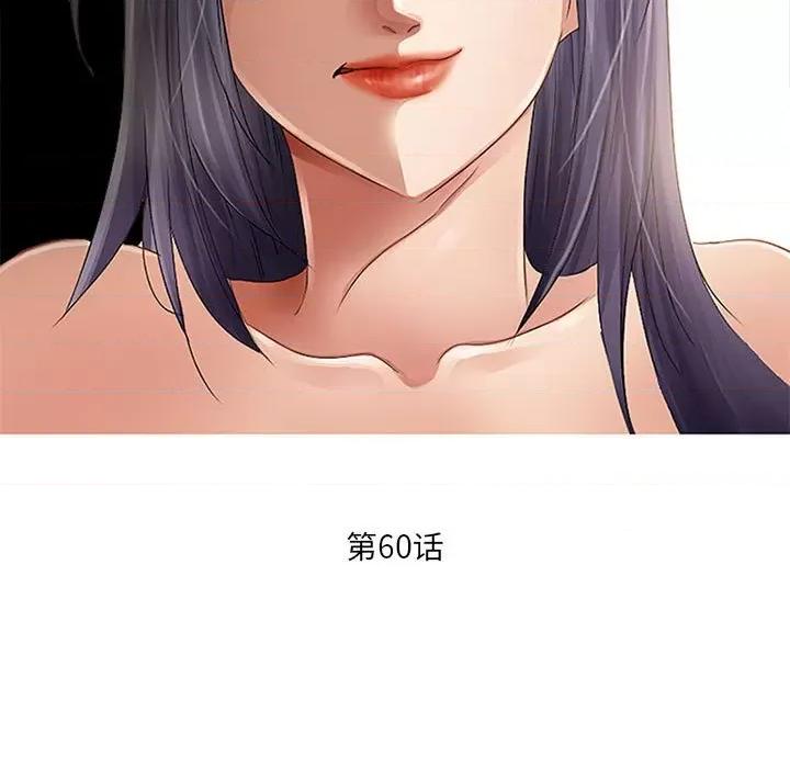 暗黑之恋 暗黑之恋第 60 话 第13页