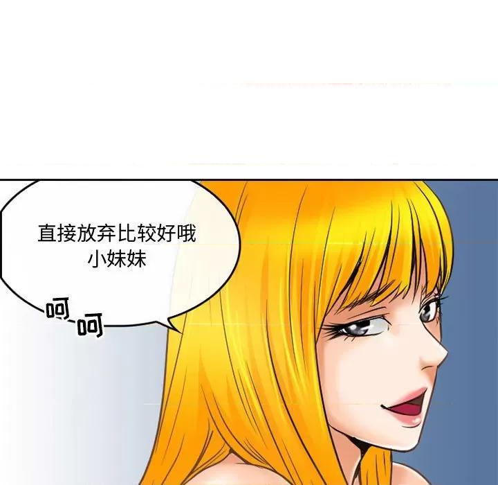 暗黑之恋 暗黑之恋第 60 话 第16页
