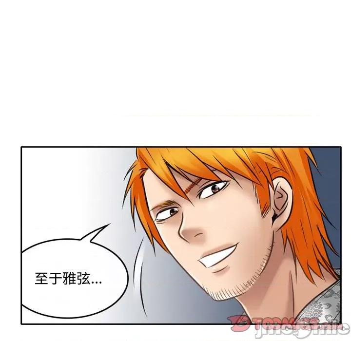 暗黑之恋 暗黑之恋第 60 话 第30页