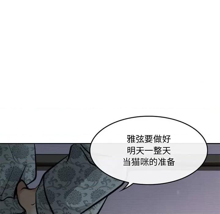 暗黑之恋 暗黑之恋第 60 话 第31页