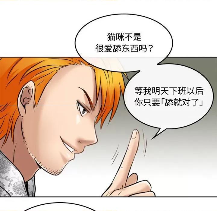 暗黑之恋 暗黑之恋第 60 话 第41页