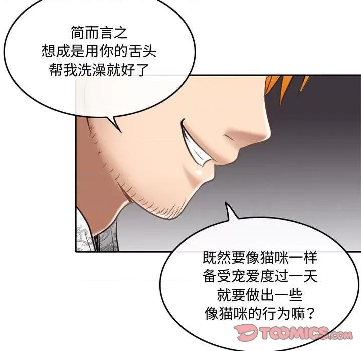 暗黑之恋 暗黑之恋第 60 话 第42页