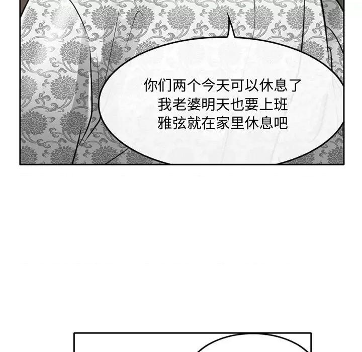暗黑之恋 暗黑之恋第 60 话 第44页