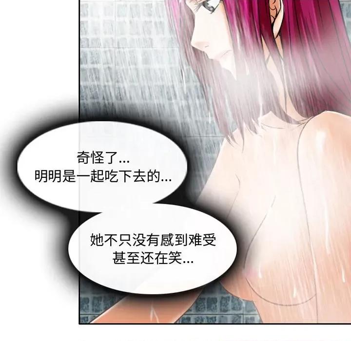 暗黑之恋 暗黑之恋第 60 话 第51页