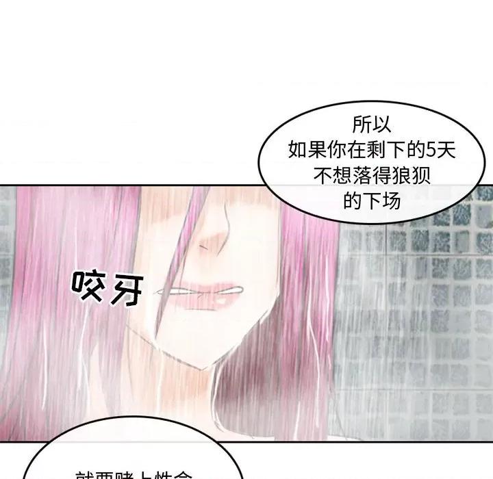 暗黑之恋 暗黑之恋第 60 话 第61页