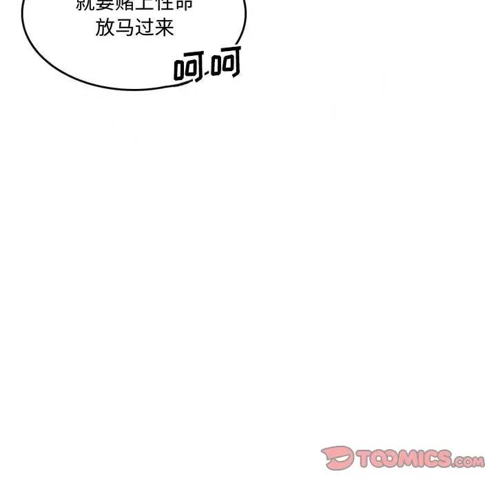 暗黑之恋 暗黑之恋第 60 话 第62页