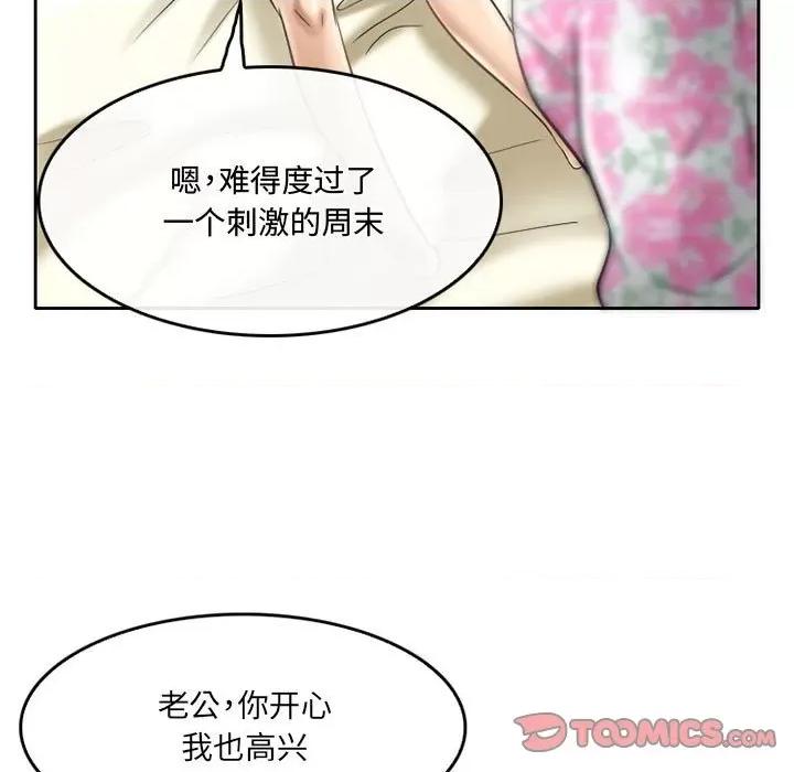 暗黑之恋 暗黑之恋第 60 话 第66页